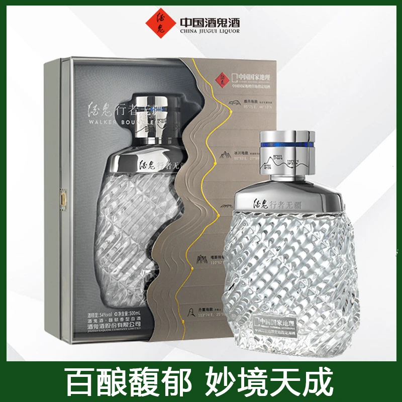 酒鬼酒行者无疆 文创产品 馥郁香型 酒鬼酒54度500ml