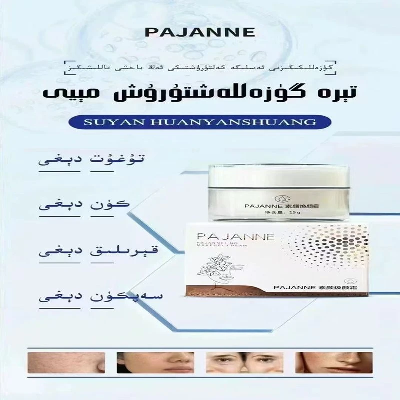 素颜焕颜霜补水舒缓多效护肤紧致喷雾