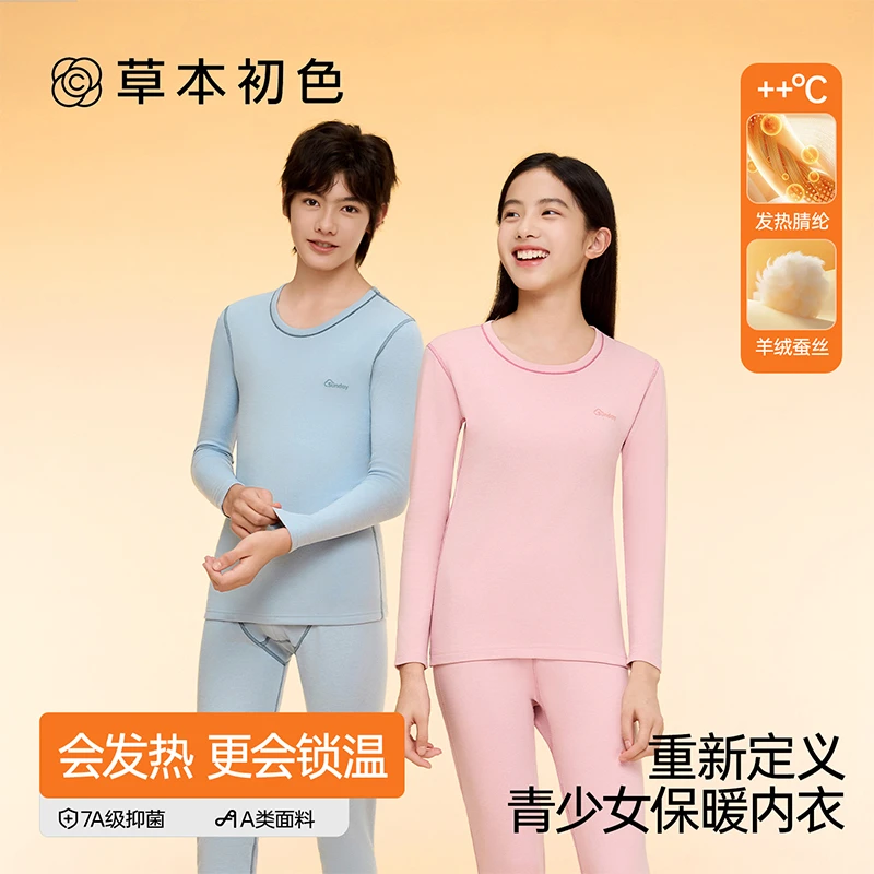 草本初色莱赛尔+醋纤青少年男童保暖内衣女童山茶花冬季抗菌舒适