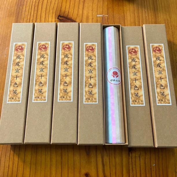 金星宣纸古法特净十色虎皮宣混搭款四尺对开10张礼盒装