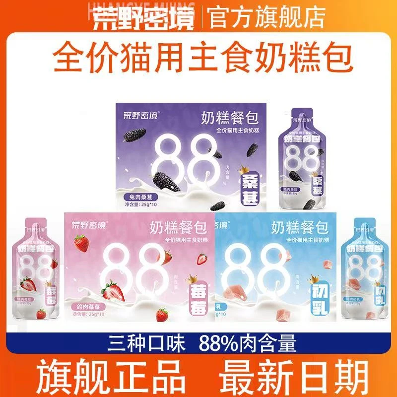 【大牌破价】荒野密境全价猫用主食奶糕餐包  D