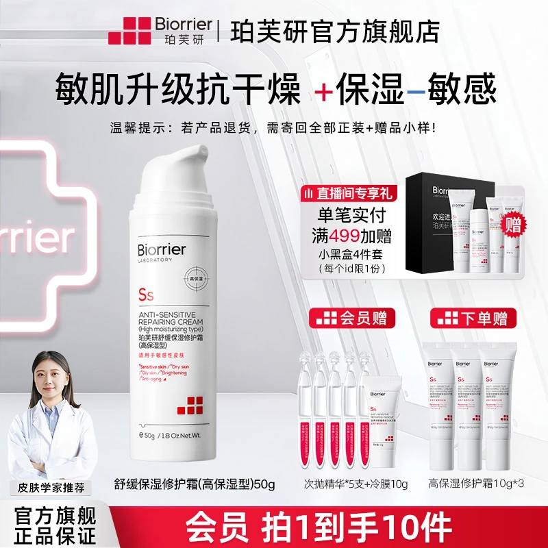 【高保湿】舒缓保湿修护霜高保湿型敏感肌适用极简护肤品秋冬用