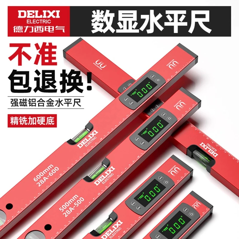 德力西电气数显高精度水平尺靠尺家用小型平水尺激光带磁坡度尺