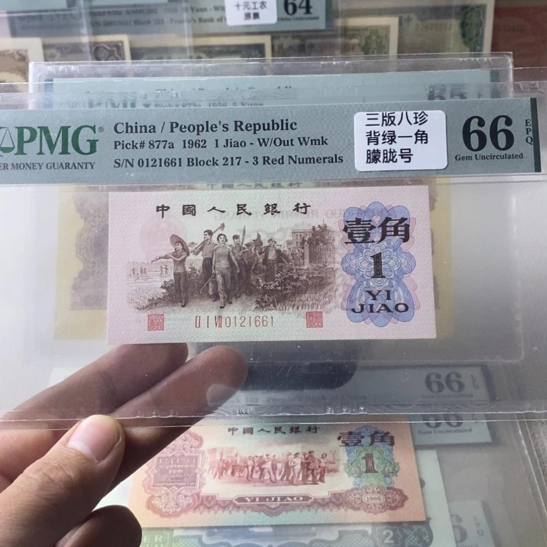 背绿一角66分无3457朦胧号0121661