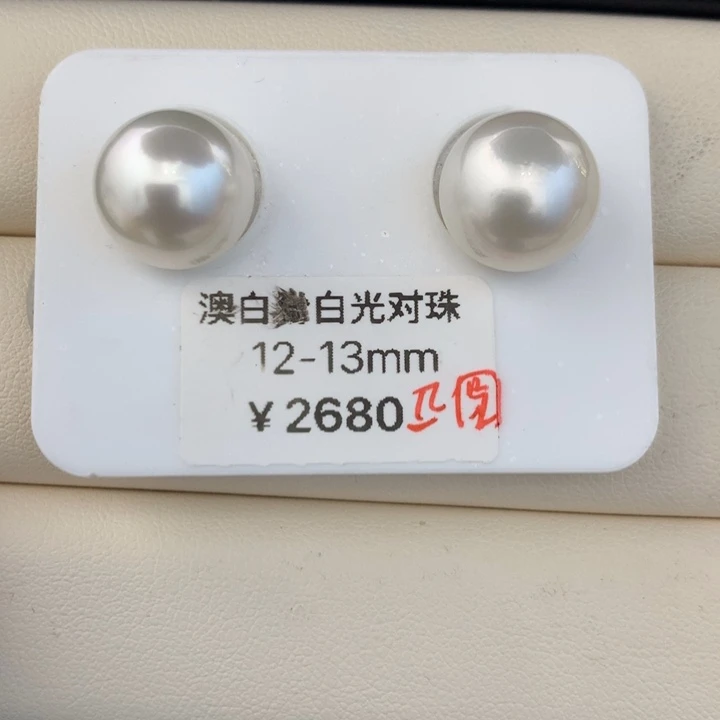 未镶嵌海水珍珠裸珠12.1-12.3mm正圆澳白对珠