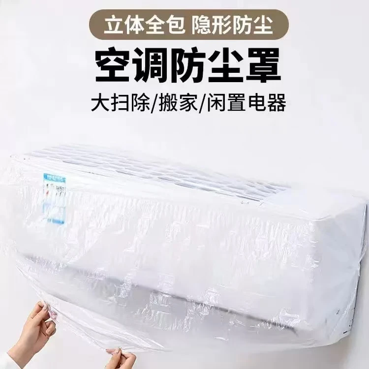 家用挂式空调内机一次性防尘罩防水防尘松弛感设计