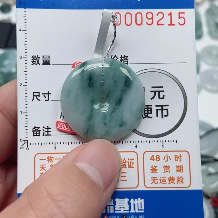翡翠吊坠(不含链)未镶嵌過***傷