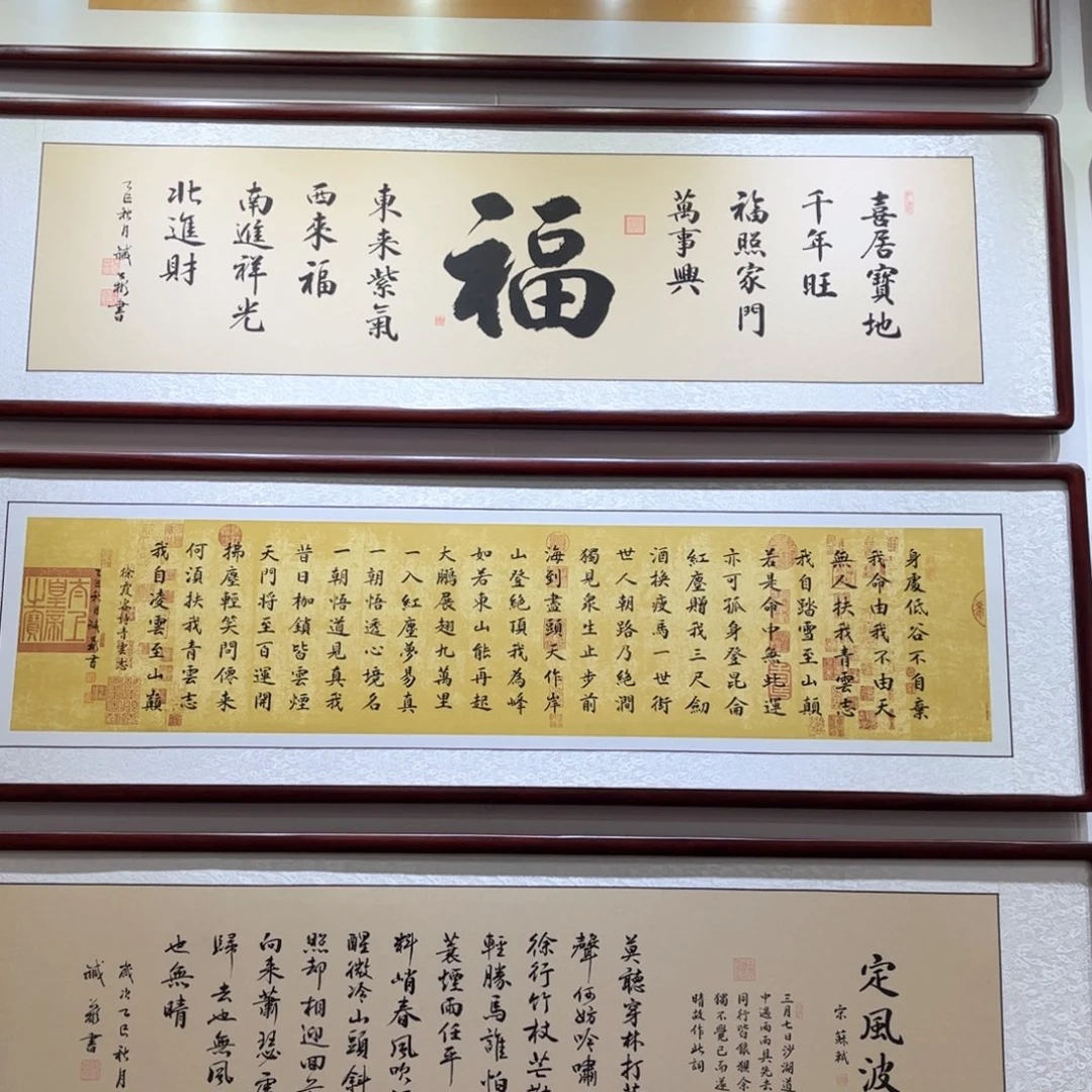 书法福160×45作品
