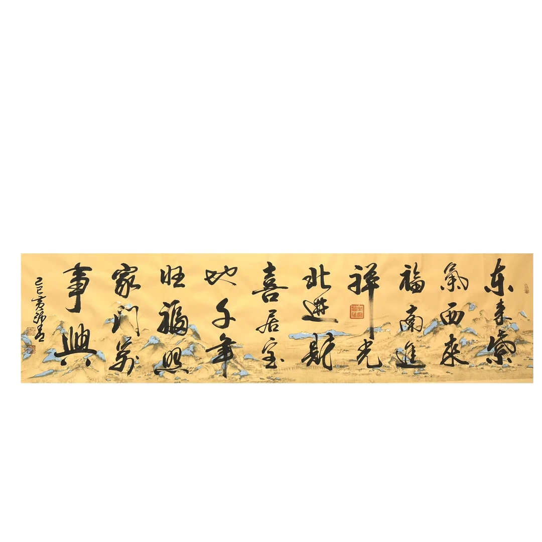 黄锦青老师手绘书法作品  东来紫气西来福