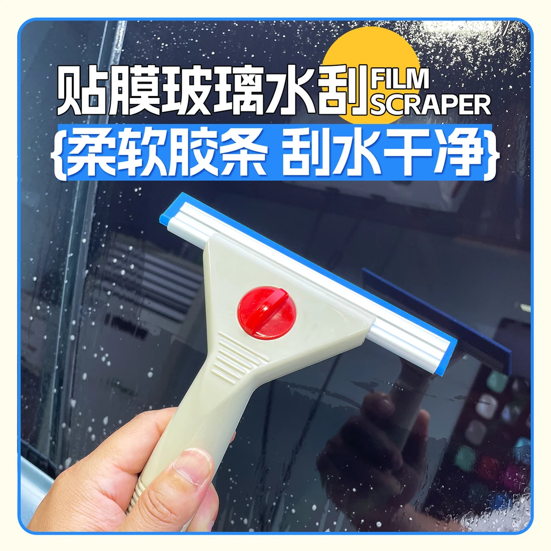 KTM贴膜软胶条刮板硅胶赶水刮橡胶刮水板太阳膜装贴车衣改色刮板