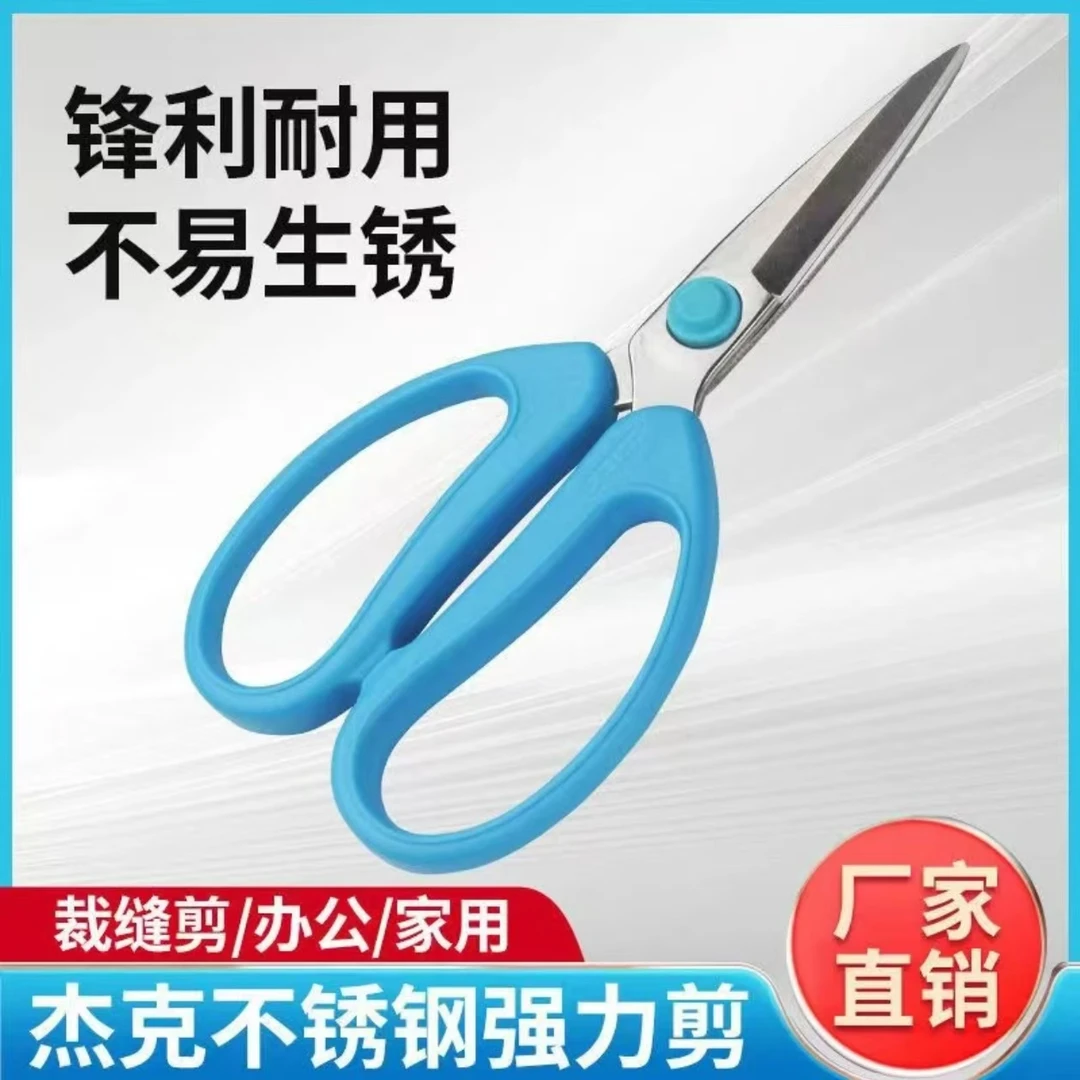 杰克正品不锈钢工具剪全钢锋利合金裁缝剪办公家用剪线头防错位