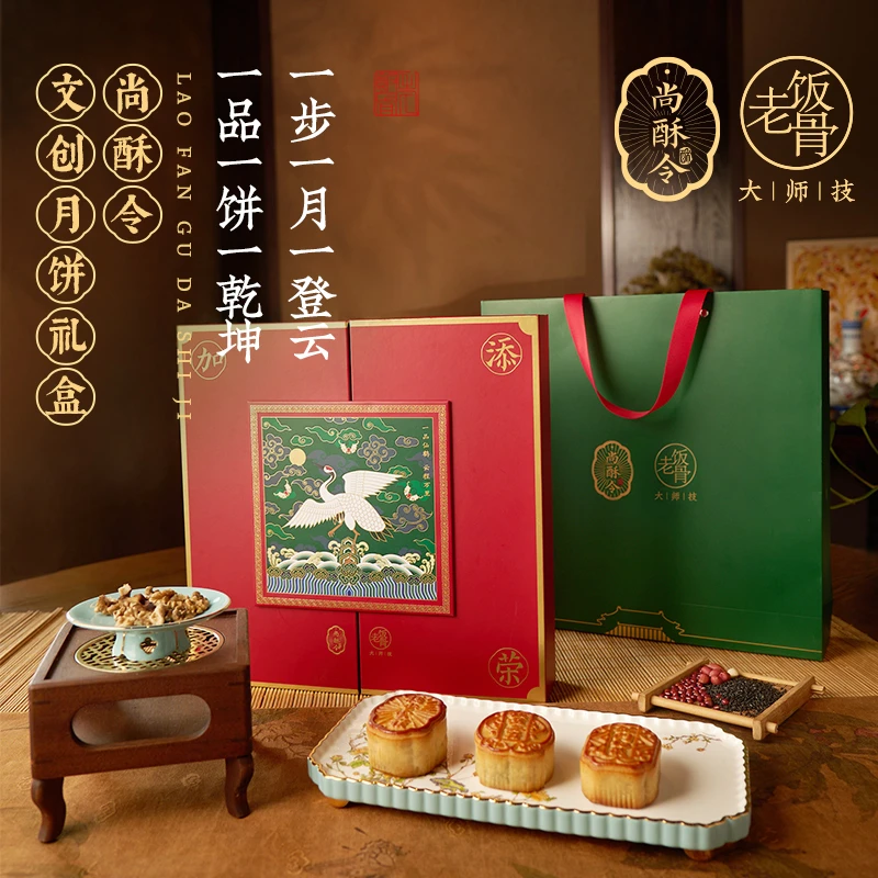 【老饭骨】尚酥令文创月饼礼盒中秋节团圆送礼五仁芸豆沙黑芝麻