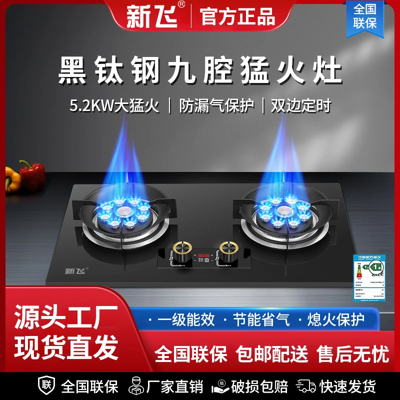 新飞黑钛钢面板家用增压猛火双灶分体炉头台嵌两用天然气液化煤气