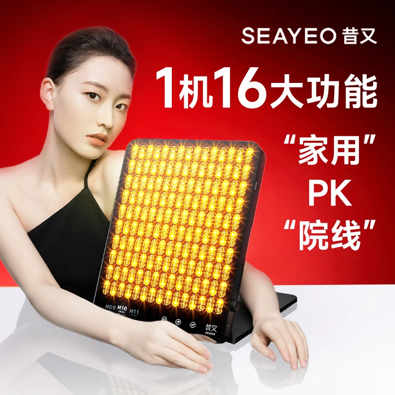 SEAYEO昔又Pro版大排灯美容仪家用面部全身提亮肤色红蓝光仪器