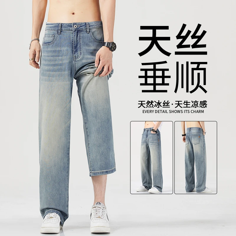 天丝牛仔裤男士夏季薄款2025新款潮牌阔腿冰丝宽松直筒休闲裤子男