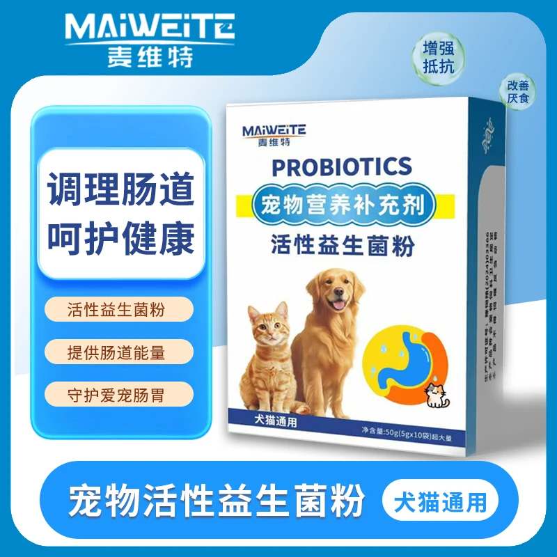 益生菌猫咪狗狗专用调理肠胃拉稀呕吐便秘挑食厌食口臭消化不良