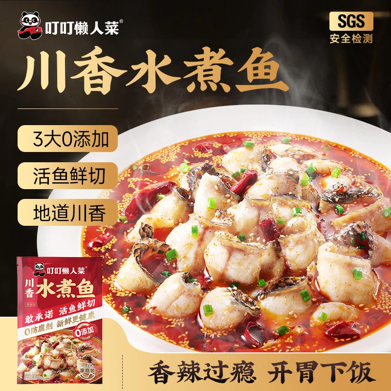 【叮叮懒人菜】川香水煮鱼450g*3袋 活鱼鲜切麻上头辣过瘾 dr