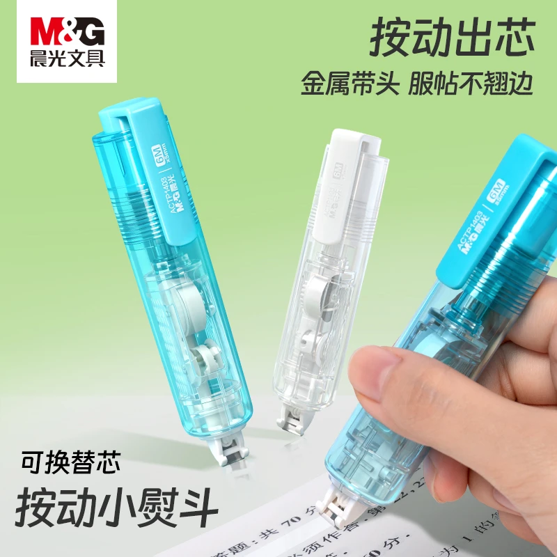 【按动小熨斗修正带】晨光笔式可换芯不翘边不断涂改带学生专用