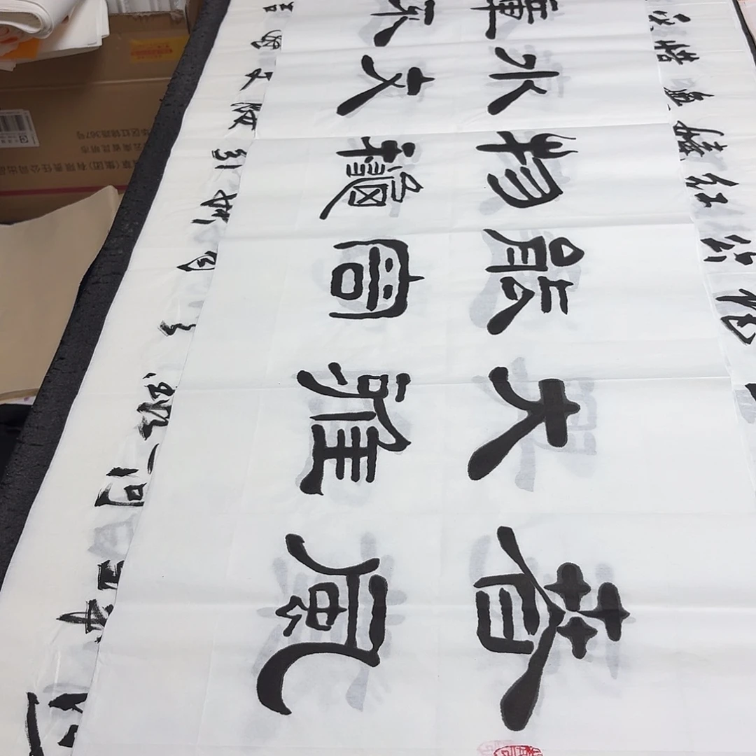 书法老师精品书法