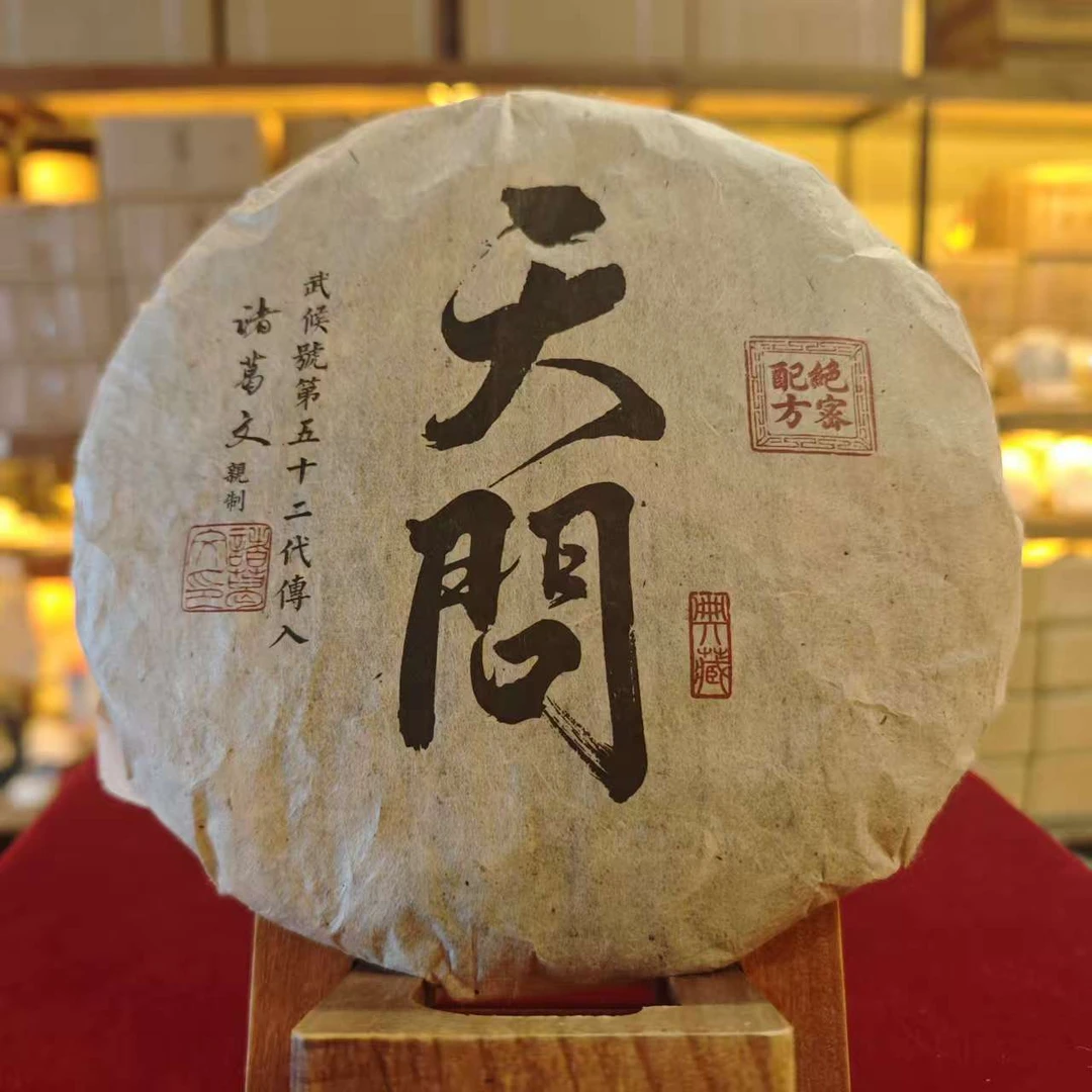 【武候古茶-养神】1993年 诸葛文亲制 天问 普洱茶 老生茶 330g
