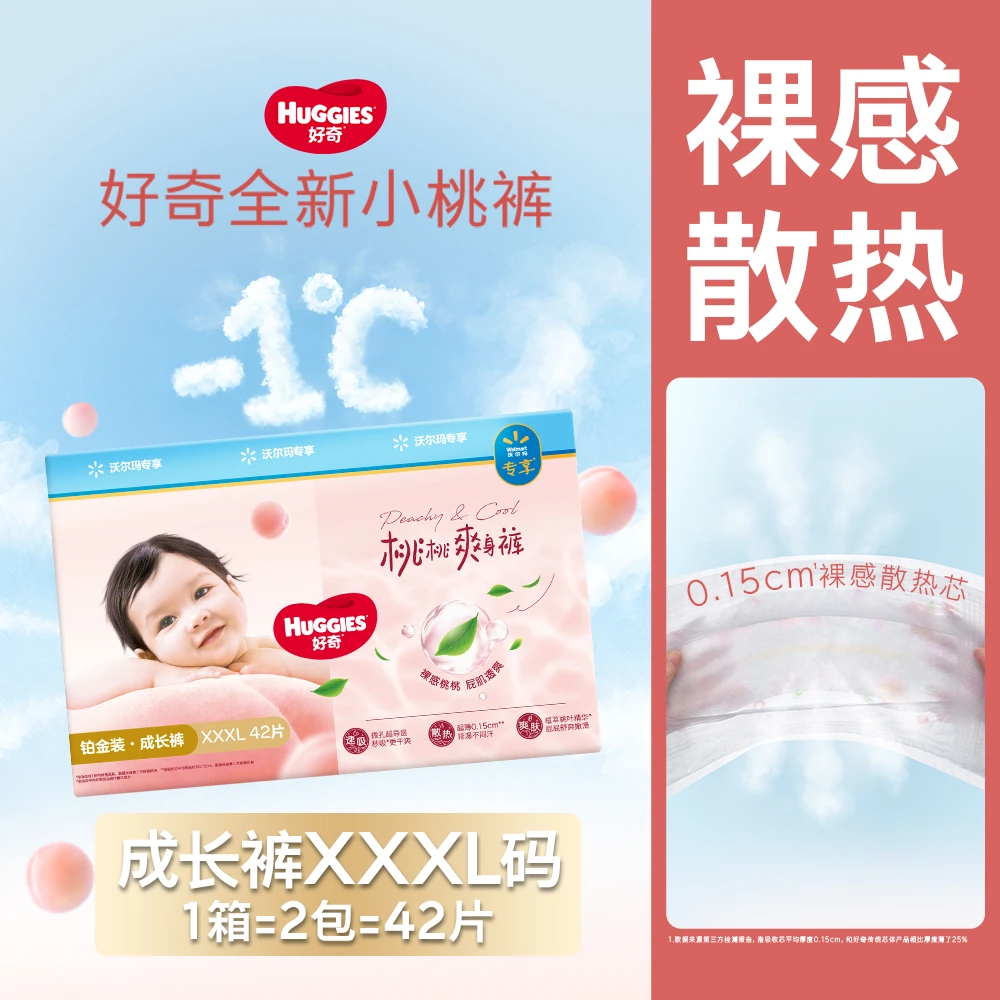 HUGGIES/好奇 铂金小桃裤【沃尔玛专享】 成长裤XXXL码箱装42片