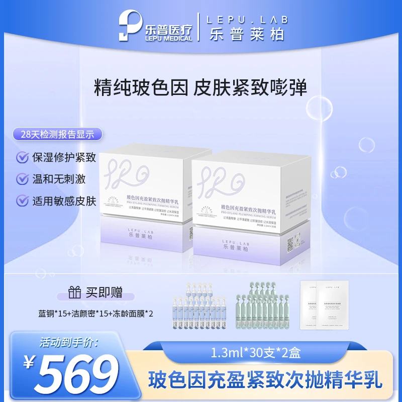 乐普莱柏【七夕好礼季】玻色因紧致次抛精华乳保湿抗皱精华淡纹紧致