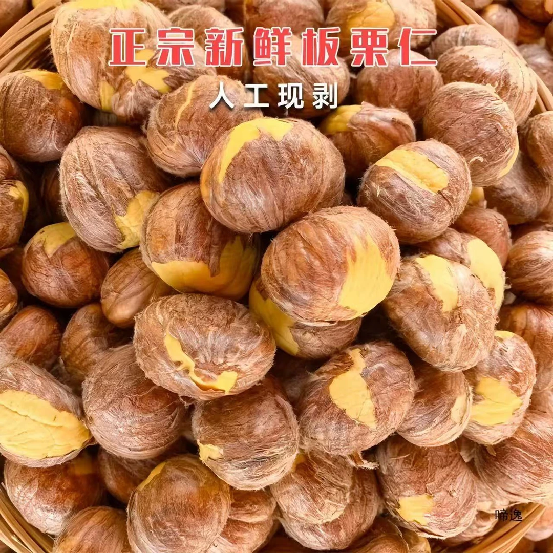 （去壳）25年新油栗仁（现剥现发）精选沂蒙山高山老树油板栗粉糯皮薄