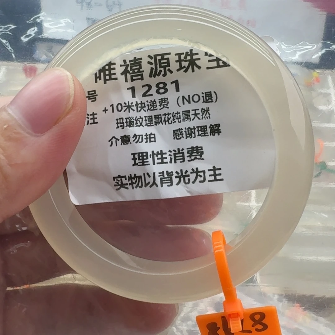 别***了手镯玛瑙/玉髓未镶嵌57。 1281