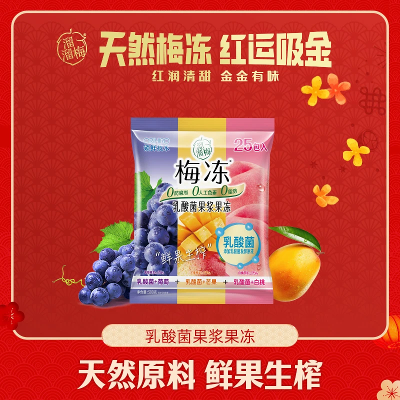 【溜溜梅】乳酸菌果冻500g三种口味葡萄芒果白桃休闲零食独立包装