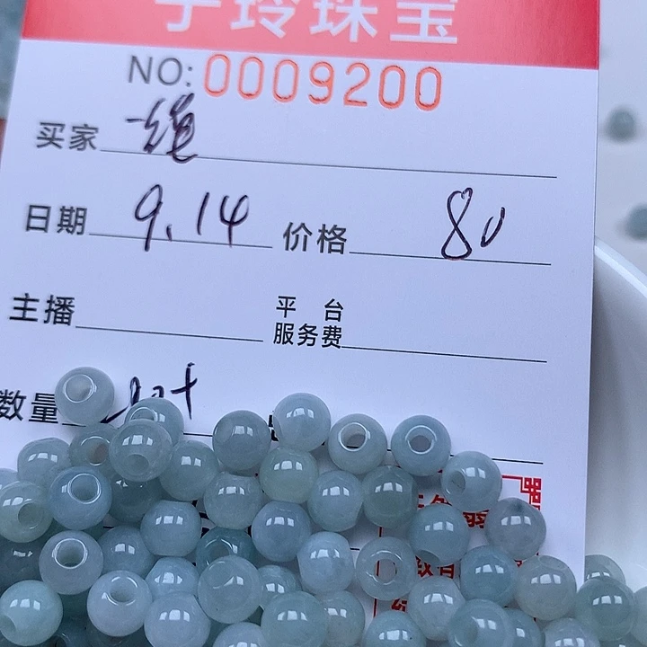 一***》散珠翡翠珠子。