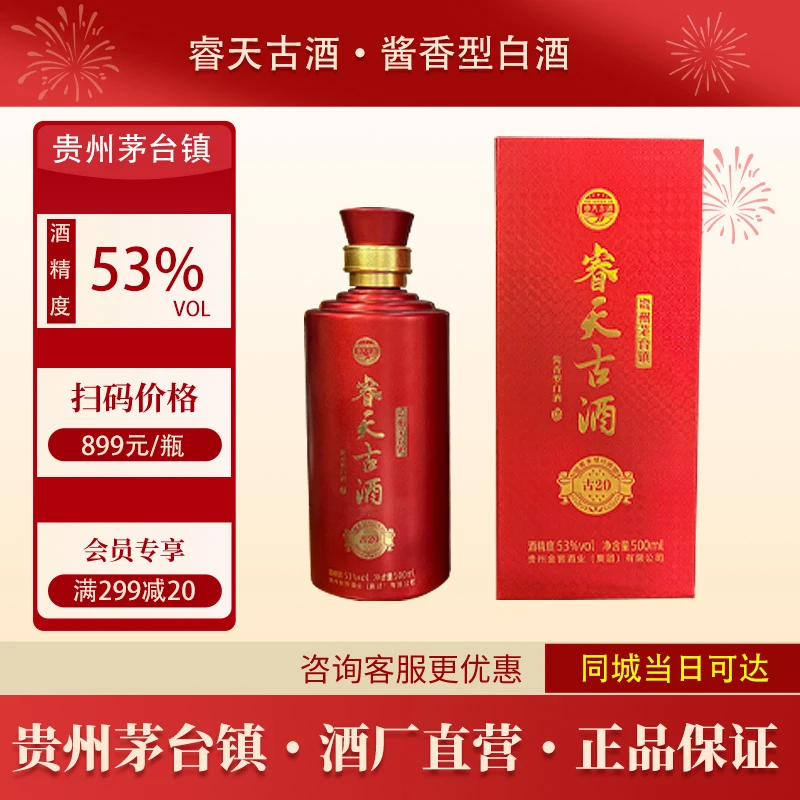 睿天古睿天古酒酱香型白酒贵州茅台镇白酒53%Vol500