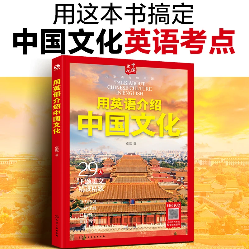 用英语介绍中国文化