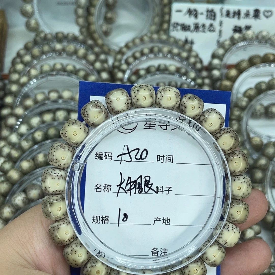 L****手串星月菩提A20大牛眼