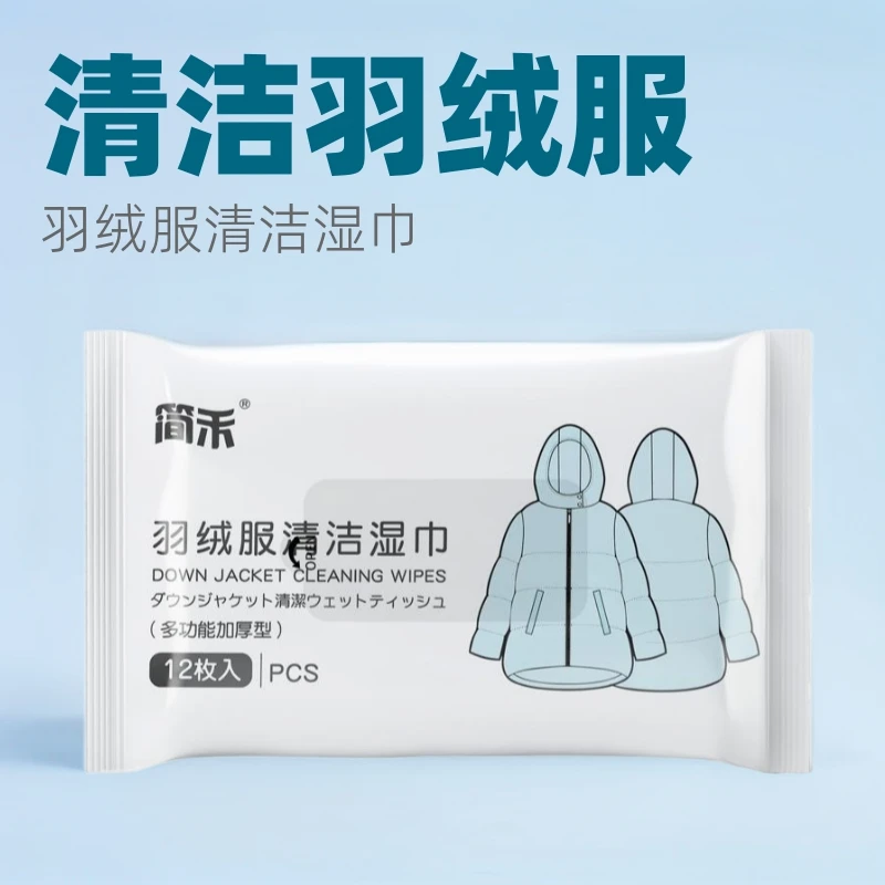 羽绒服湿巾清洁免洗湿纸巾一次性小包随身装衣物去擦脸污渍清爽