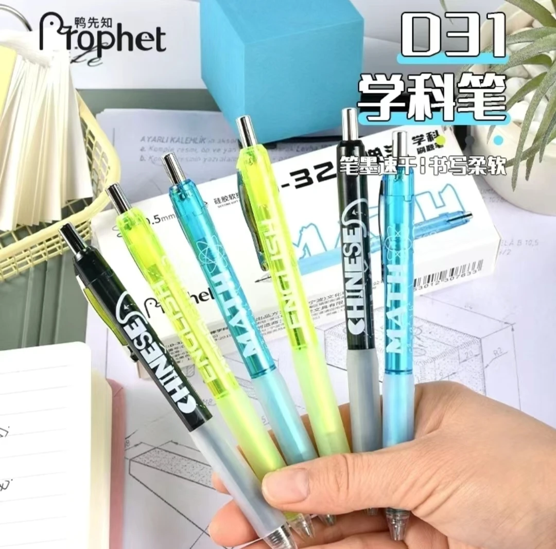 鸭先知巅峰+理工科黑色中性笔