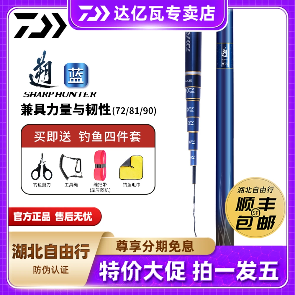 DAIWA/达亿瓦蓝遡SHARP HUNTER 轻量大物竿 碳素手竿台钓杆钓鱼竿