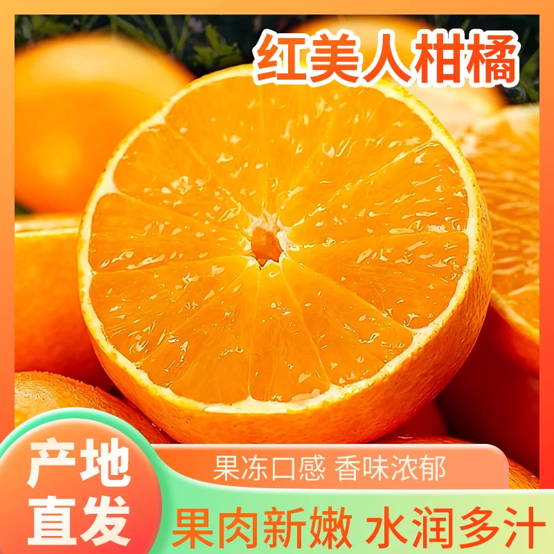 顺丰包邮红美人橙花皮果