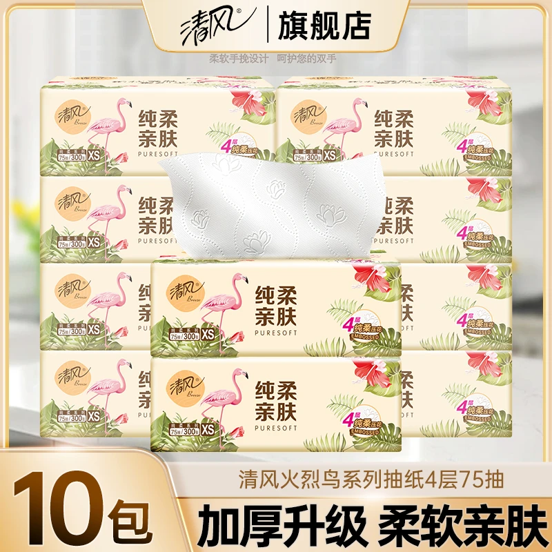 【10包】清风抽纸火烈鸟4层75抽实惠装家用面巾纸加厚抽取式餐巾纸