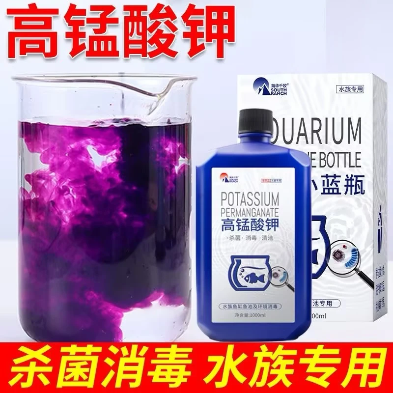 高锰酸钾消毒液鱼缸龟缸水族宠物缸用消毒杀菌清洁溶液养殖场专用