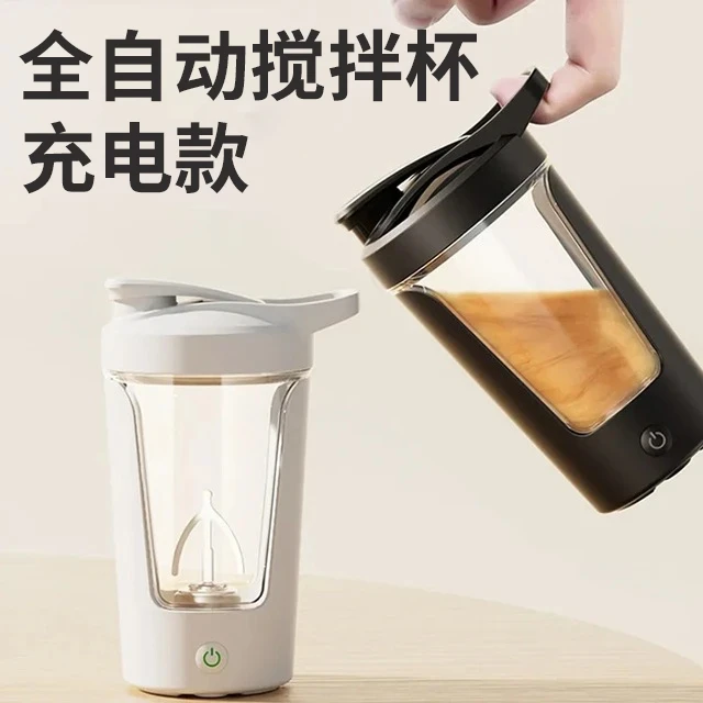 2025新款充电款全自动电动搅拌杯子咖啡奶粉蛋白粉摇摇杯子带刻度