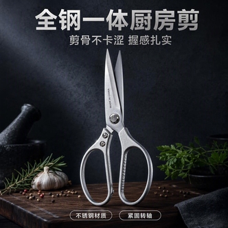 家用全钢厨房剪刀多功能强力鸡骨剪剪鱼肉食物专用锋利耐用