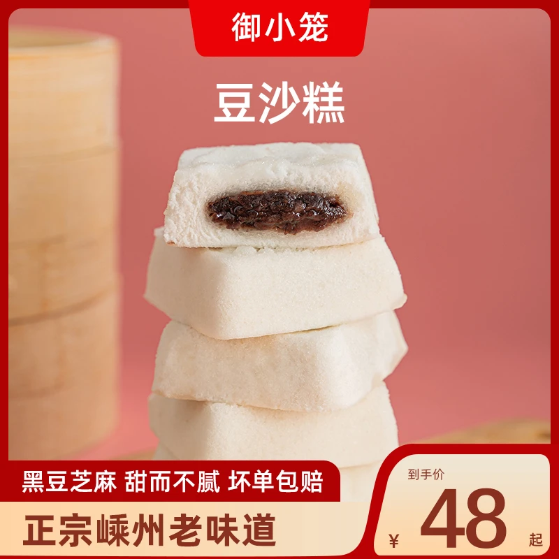御小笼嵊州手工制作豆沙糕中式传统糕点黑豆黑芝麻制美味特产早餐