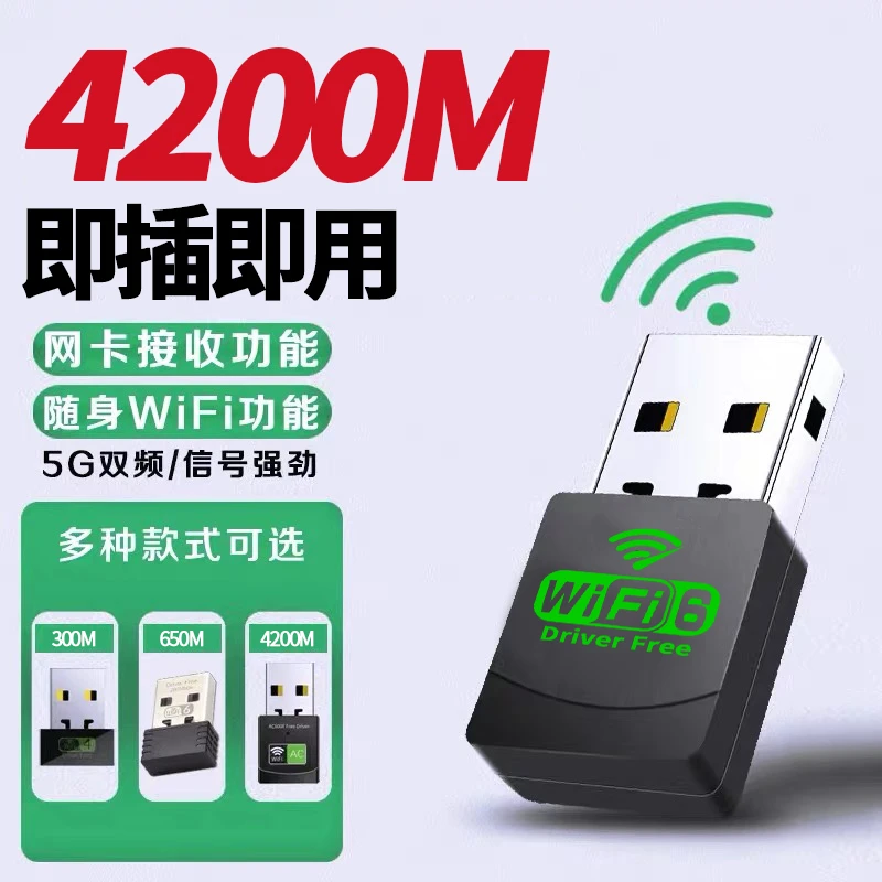 漫祁无线网卡免驱5G双频wifi6台式机笔记本台式电脑接收器发射器