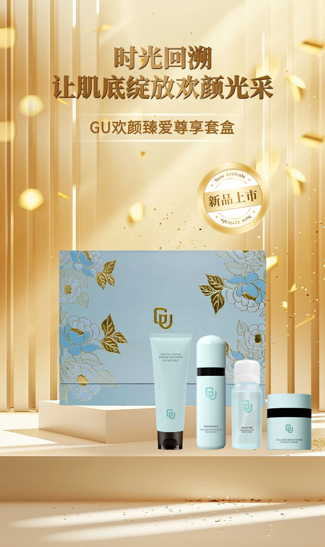 倍聪欢老板：欢颜臻爱尊享套盒