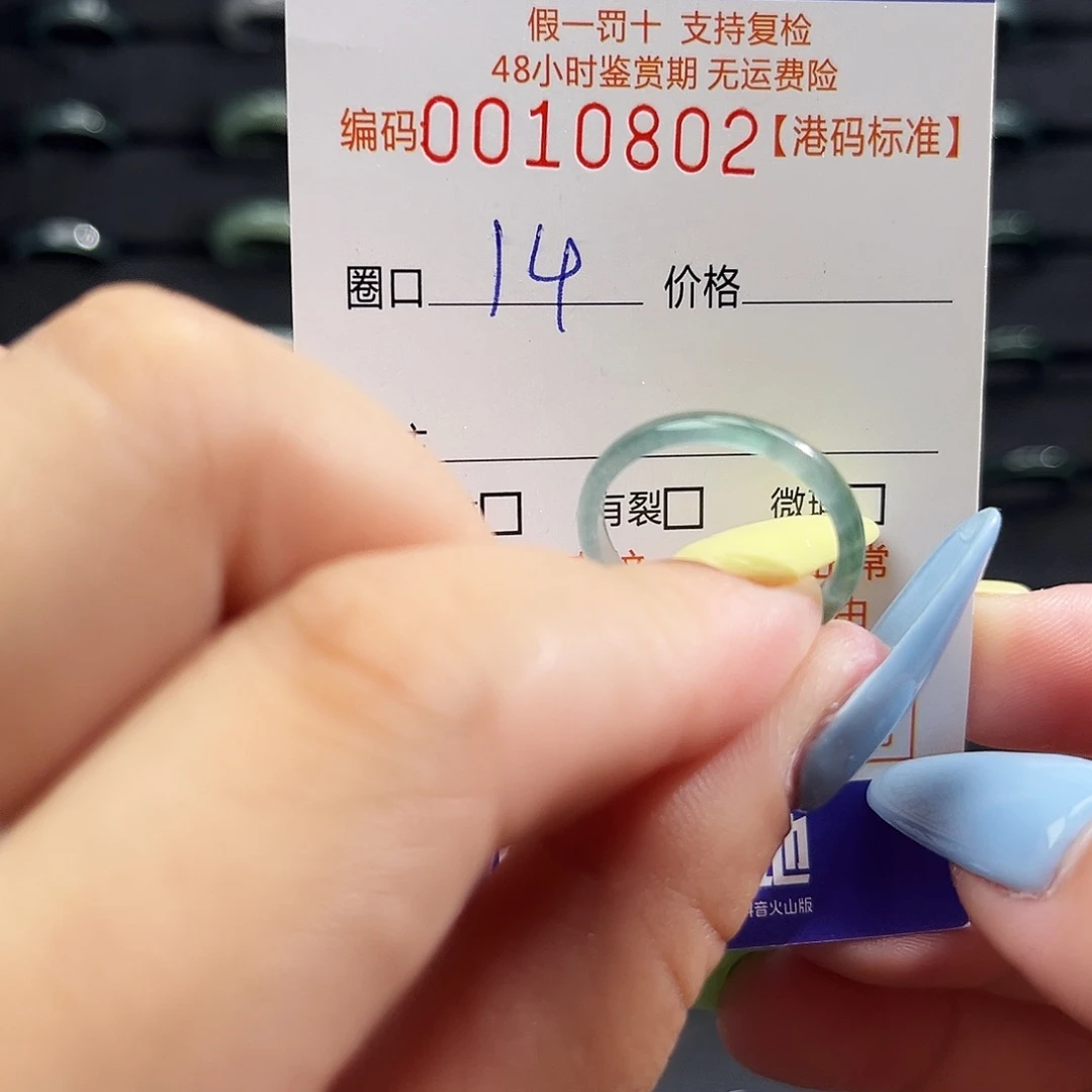 翡翠未镶嵌戒指10802