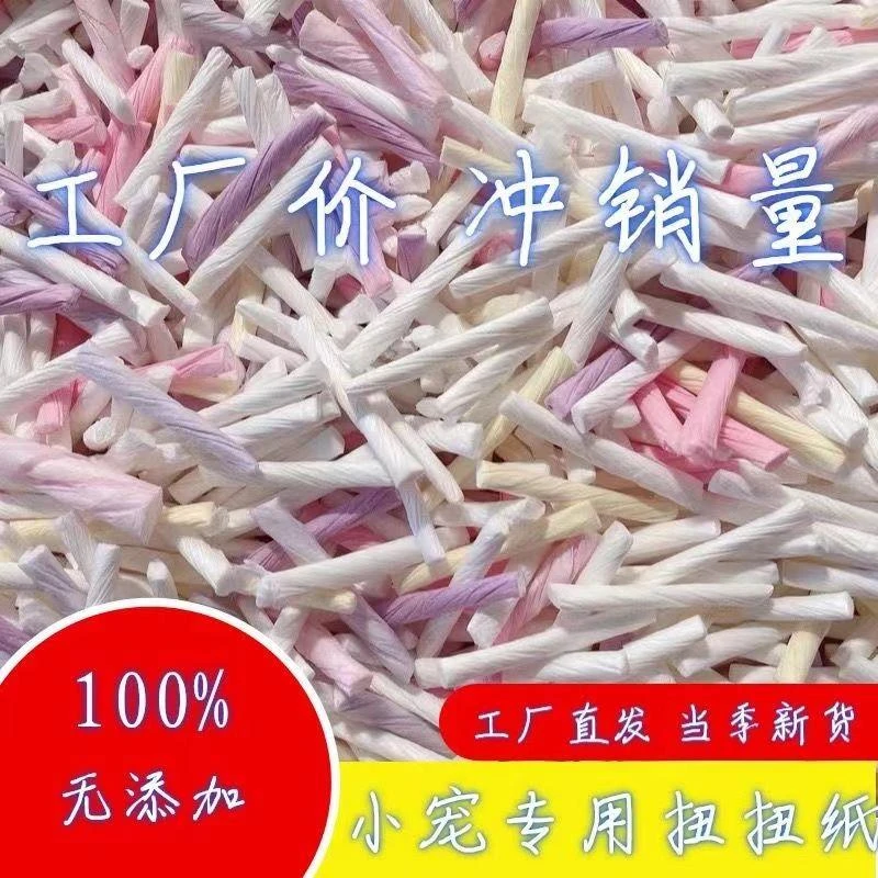 【扭扭纸粒】纸粒仓鼠无尘垫料纸粒纸条除臭吸水花枝鼠金丝熊造景