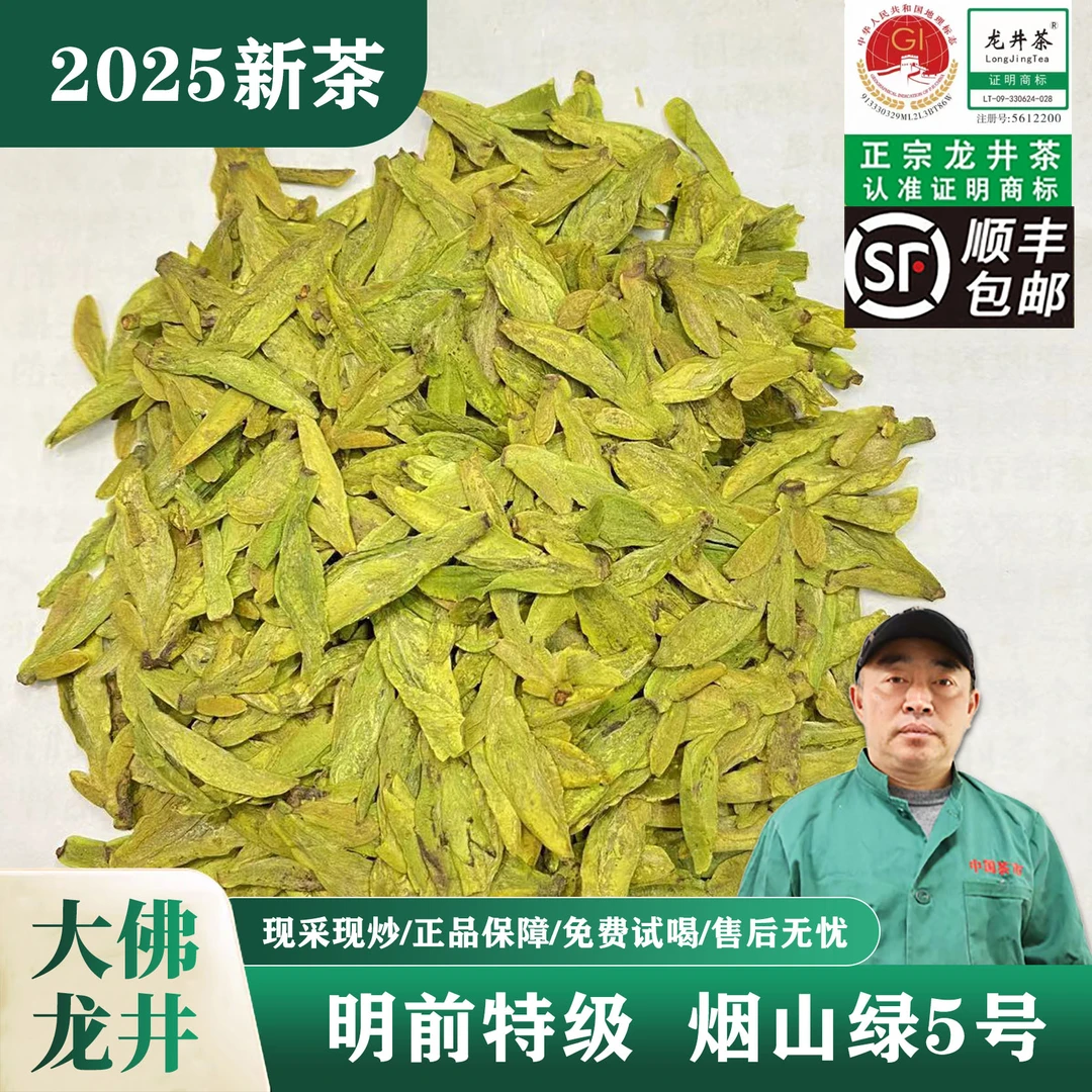 大佛龙井烟山绿5号，25年茶香明前龙井，鲜爽甘甜核心