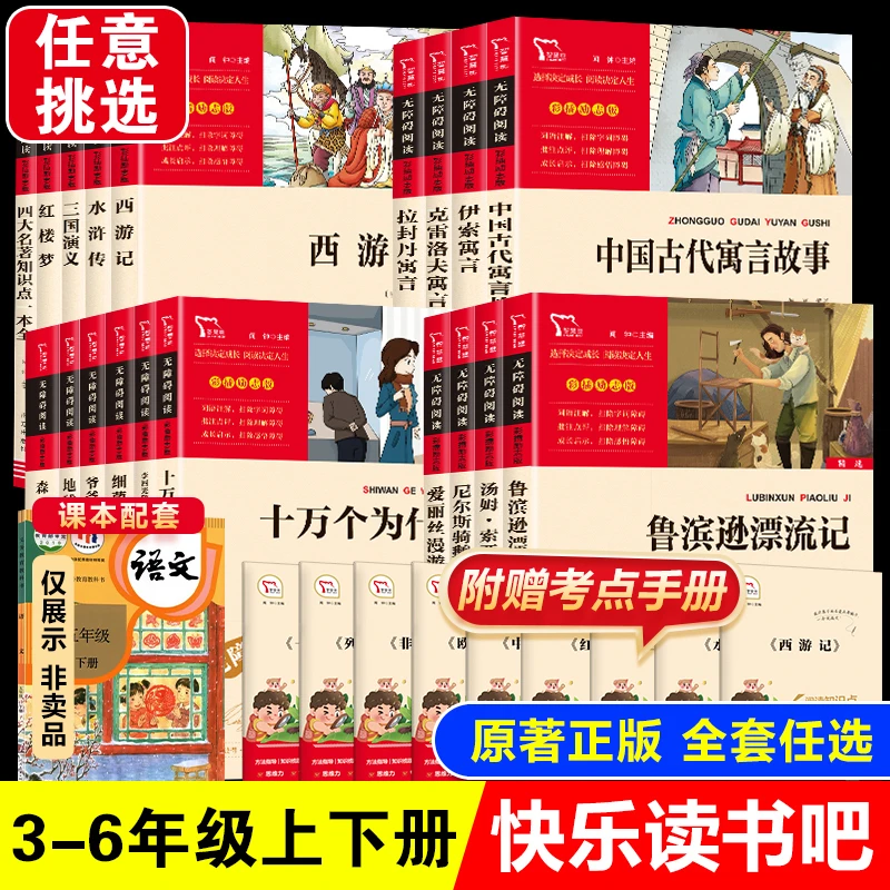 快乐读书吧推荐三四五六年级上下册学期中国古代寓言故事小学生版