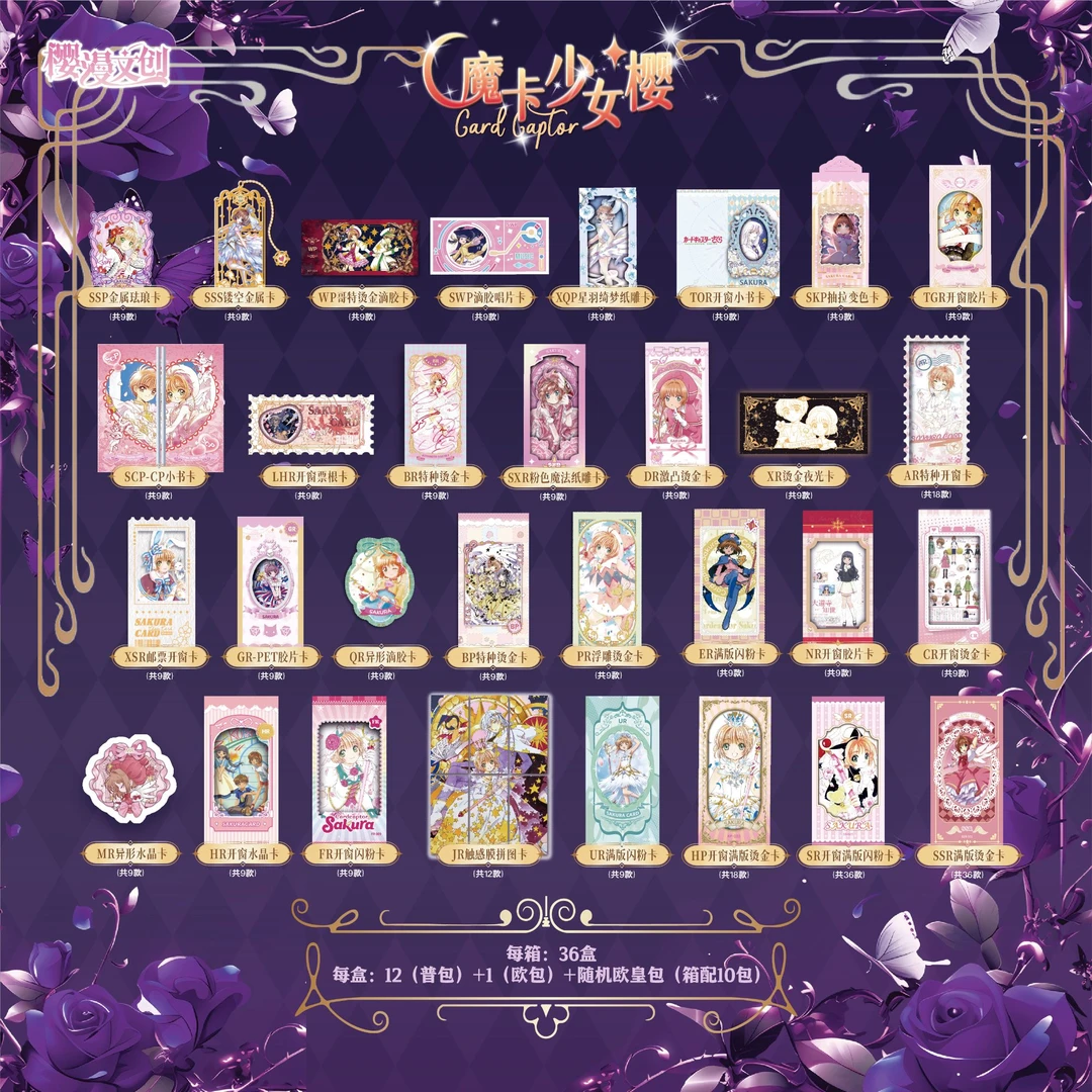 【拆卡-宠粉】樱漫文创 魔卡少女樱  卡牌盲盒收藏（默认代拆）