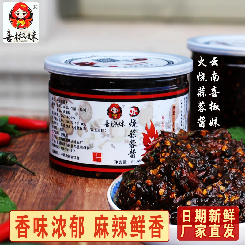 【火烧蒜蓉酱】喜椒妹云南特产火烧手工